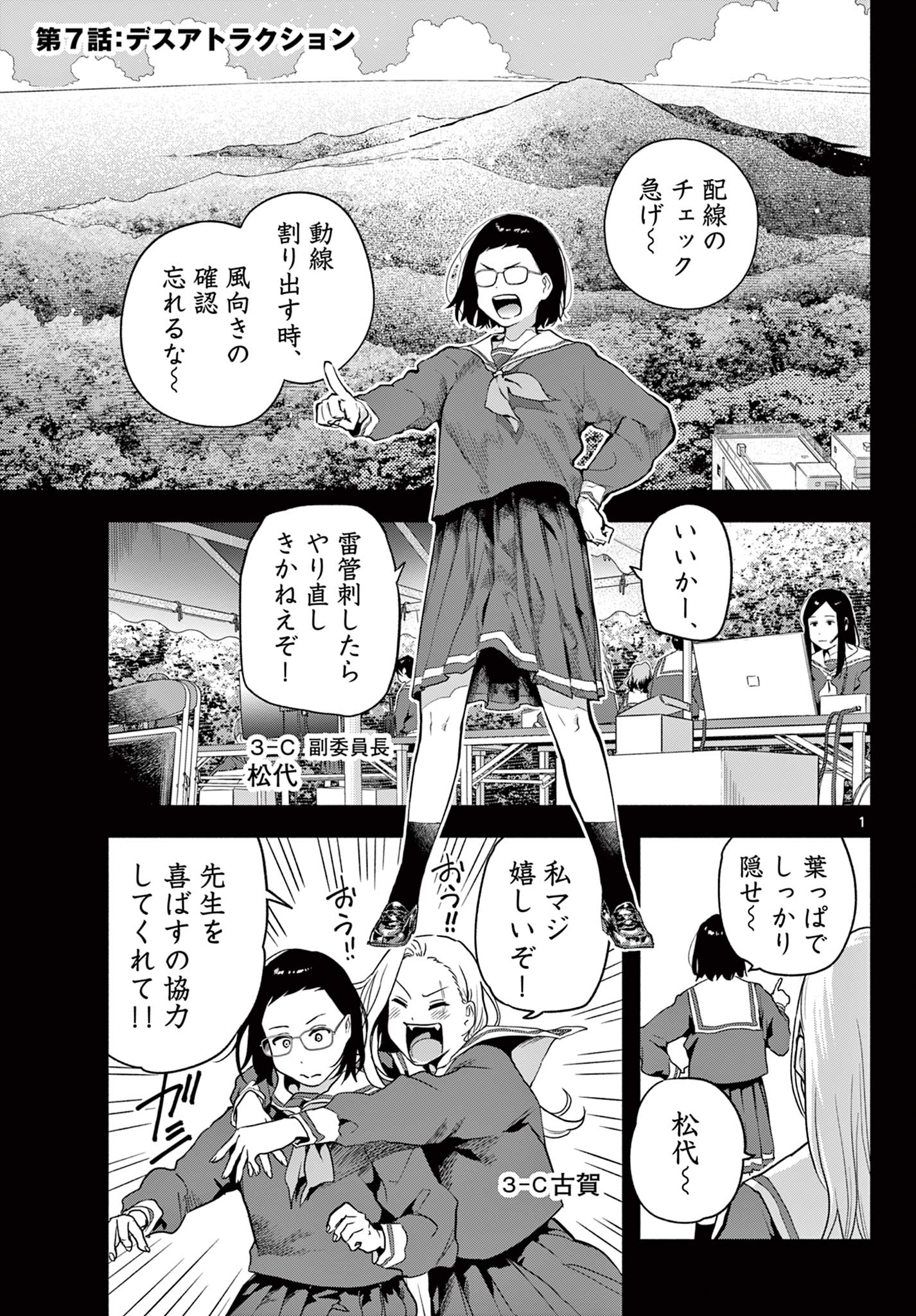 Killniru – Sensei ga Koroshiya tte Hontou desu ka? - Chapter 7 - Page 1